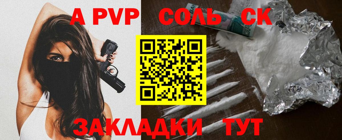 A PVP Crystall Саянск