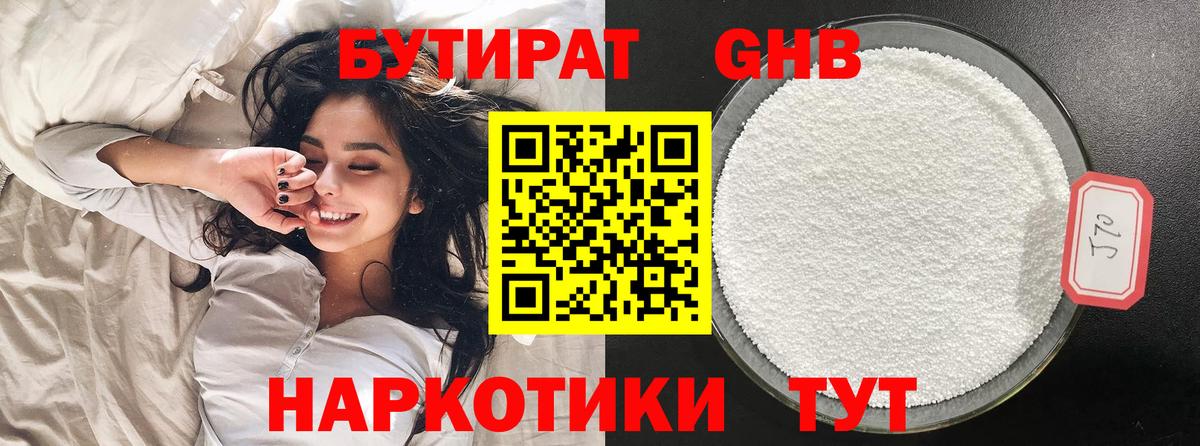 Бутират Butirat  БУТИРАТ  Саянск  Вход с VPN 