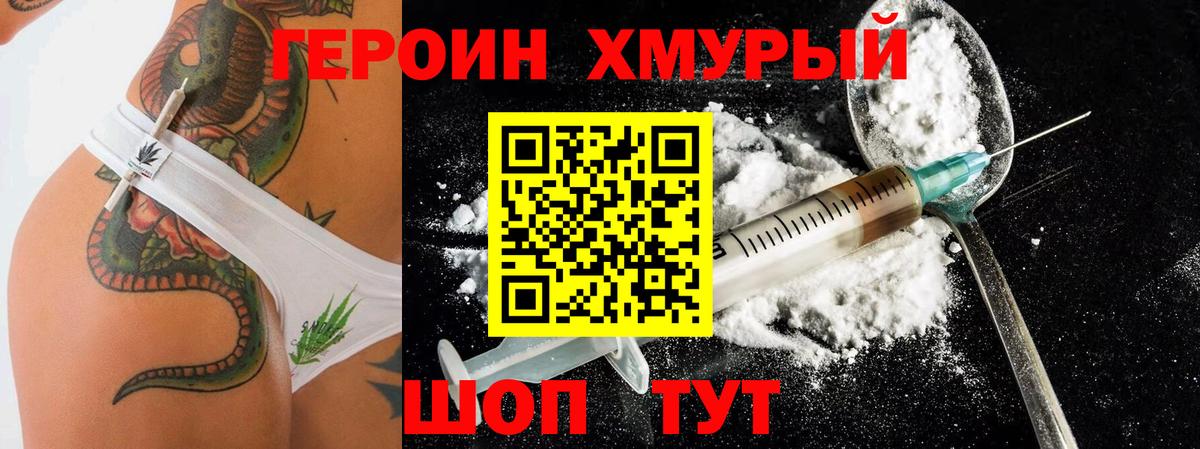 Героин VHQ Саянск