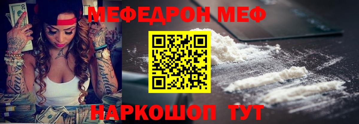 Мефедрон  МЕФ mephedrone  МЕФ кристаллы  МЕФ  Вход с VPN  Саянск 