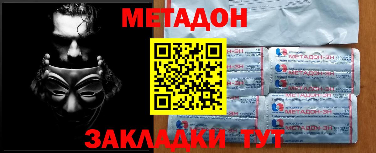 Саянск  МЕТАДОН кристалл  Метадон мёд  Вход с VPN 