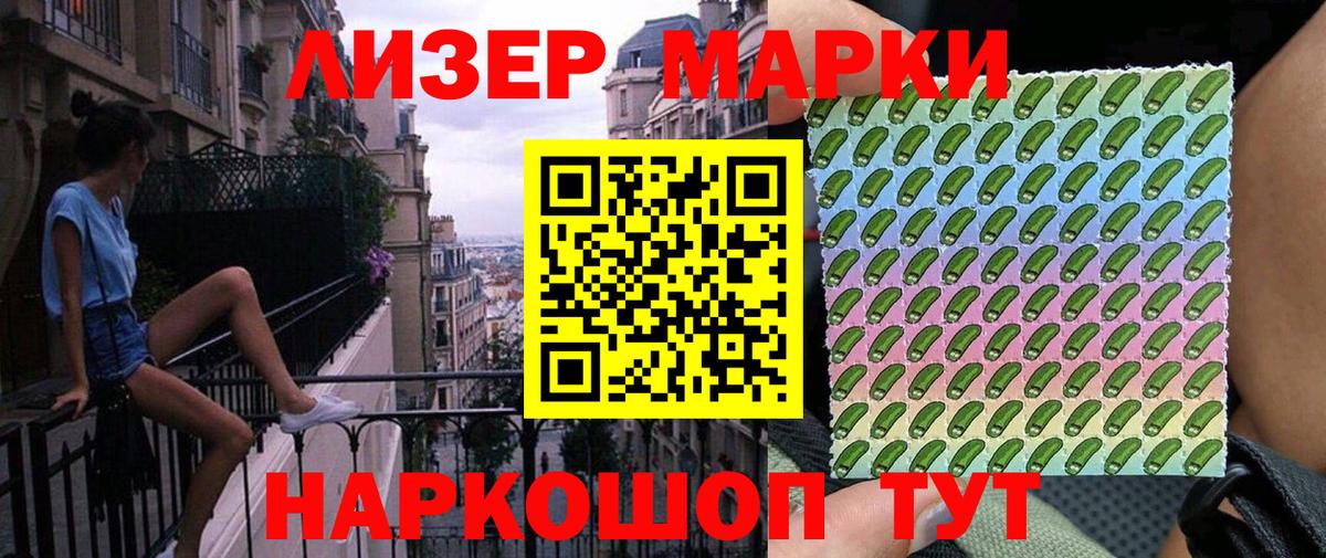 Наркотические марки 1,8мг  Наркотические марки 1,8мг  Саянск  Вход с VPN 
